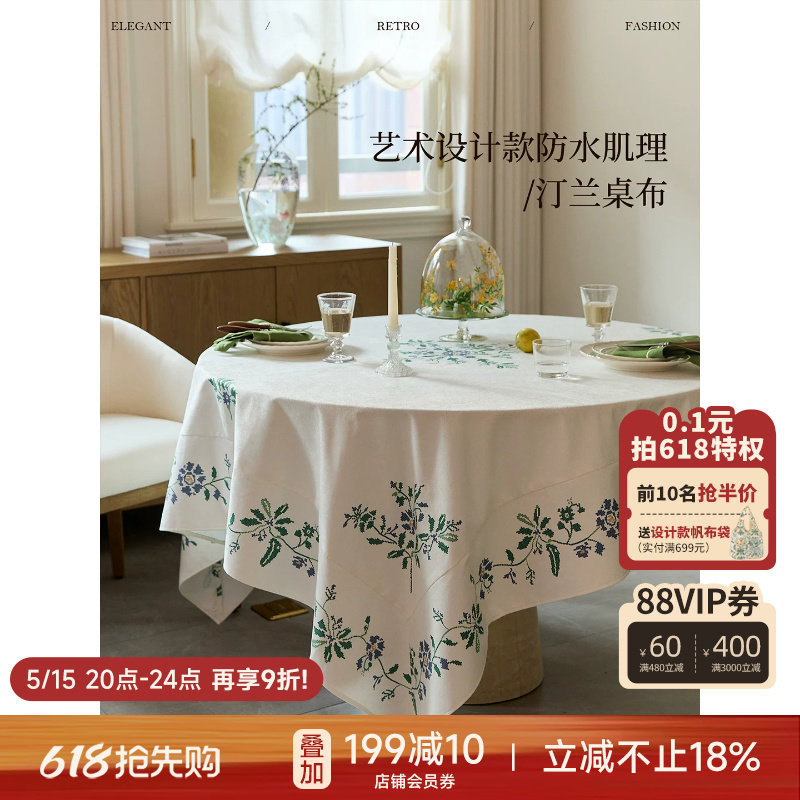 蜡笔派汀兰桌布防水餐桌盖布圆桌桌布2026新款轻奢高级感茶几布A