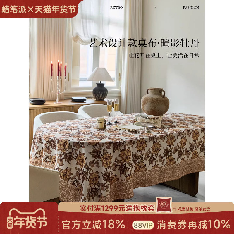 蜡笔派牡丹系列暄影牡丹防水桌布高级氛围感长方形茶几盖布定制A,居家布艺,桌布,淘宝优惠券,粉丝福利购,淘宝优惠卷