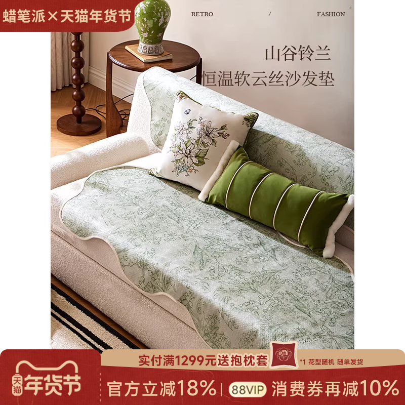 蜡笔派铃兰异形沙发坐垫新中式现代高级感轻奢盖布四季通用防滑A,居家布艺,沙发垫,淘宝优惠券,粉丝福利购,淘宝优惠卷