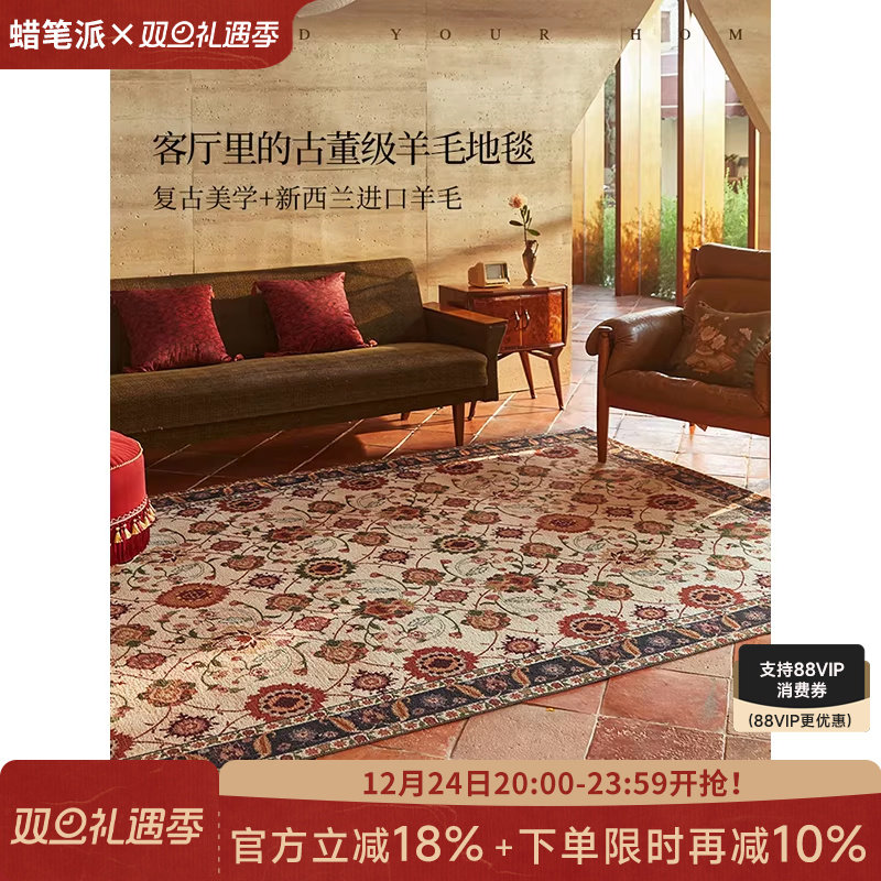 蜡笔派卡塞尔羊毛地毯英式复古客厅卧室床边毯轻奢高级感地垫
