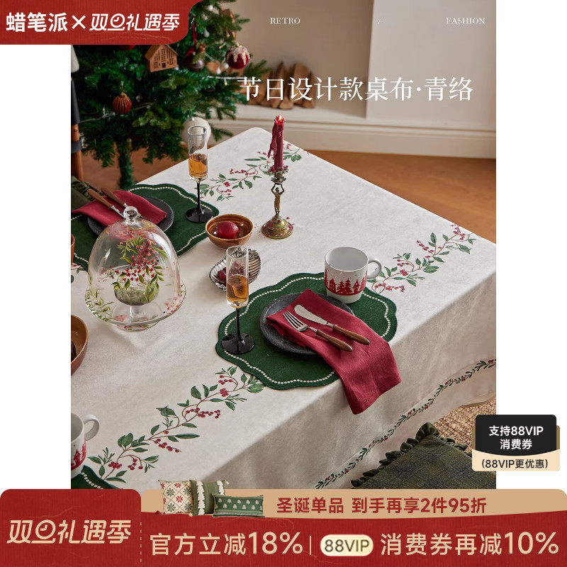 蜡笔派青络桌布简约现代免洗防水餐桌布轻奢圣诞节日新年2025新款