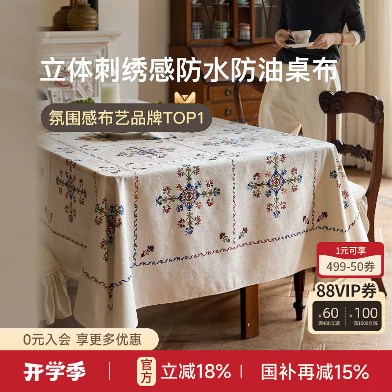 轻奢百搭防水防油茶几布