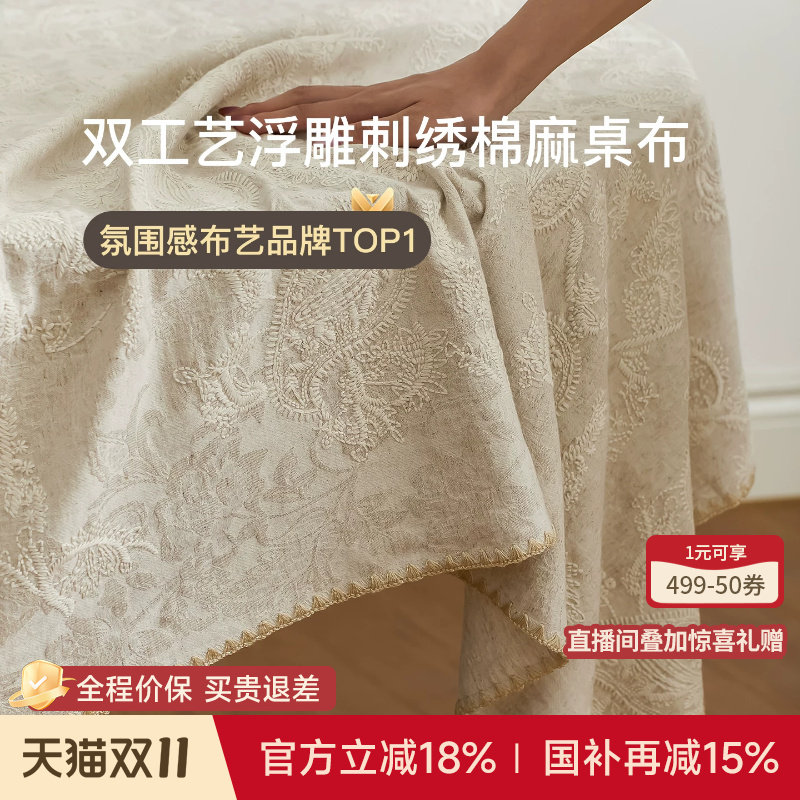 蜡笔派秋荻桌布中古风棉麻布艺家用长方形餐桌轻奢高级感茶几布P