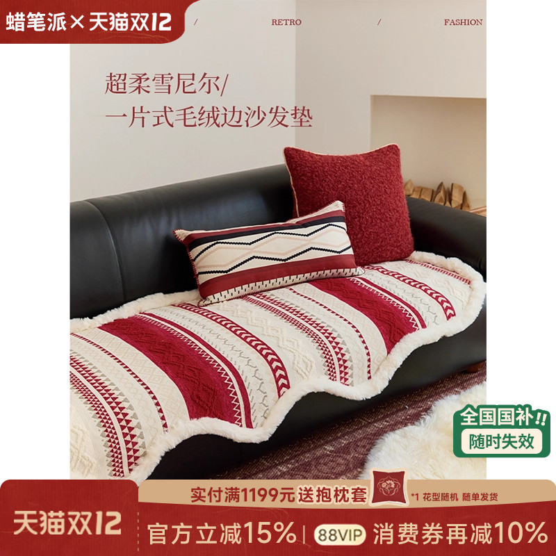 蜡笔派异形沙发垫冬毛绒轻奢保暖