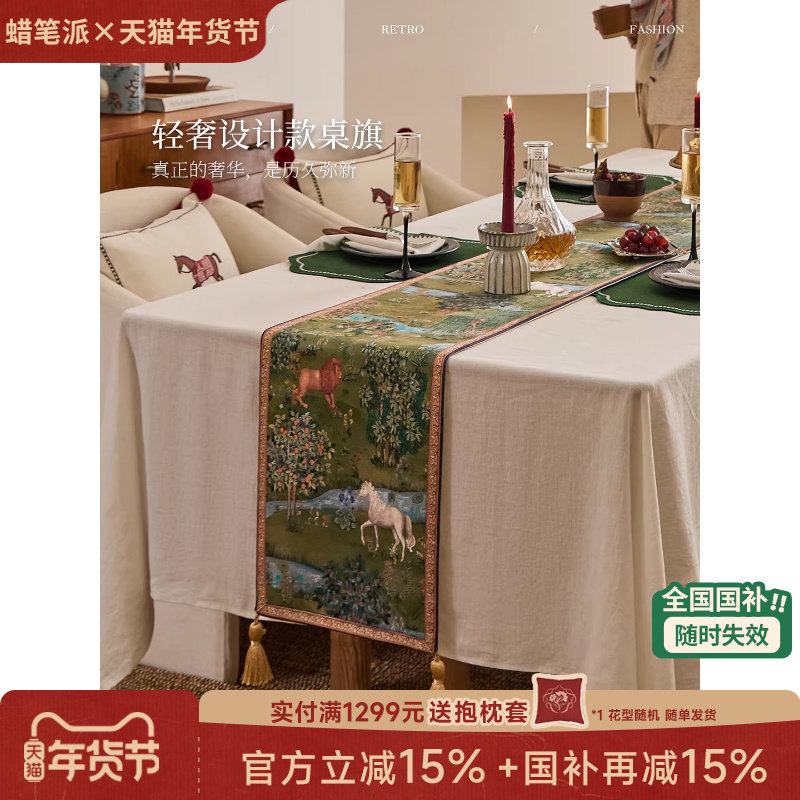 【国补再减15%】蜡笔派鹿野密林桌旗欧式复古轻奢马元素餐桌盖布W,居家布艺,桌旗,淘宝优惠券,粉丝福利购,淘宝优惠卷