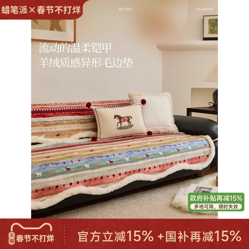 【国补再减15%】蜡笔派旷野之息异形沙发垫轻奢防猫抓马年新款P