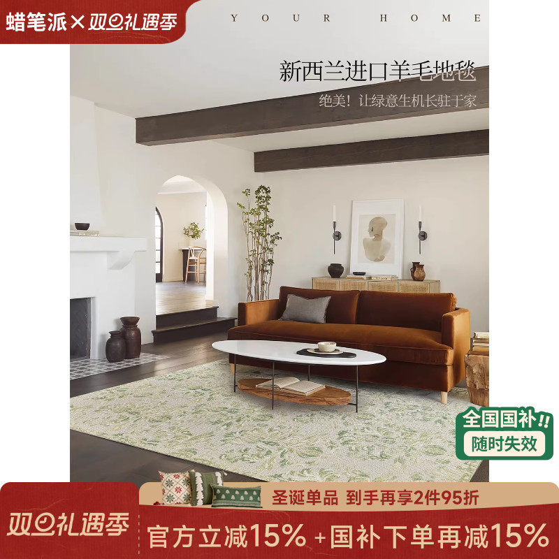 【国补再减15%】蜡笔派森岛羊毛地毯新款复古客厅床边茶几毯垫