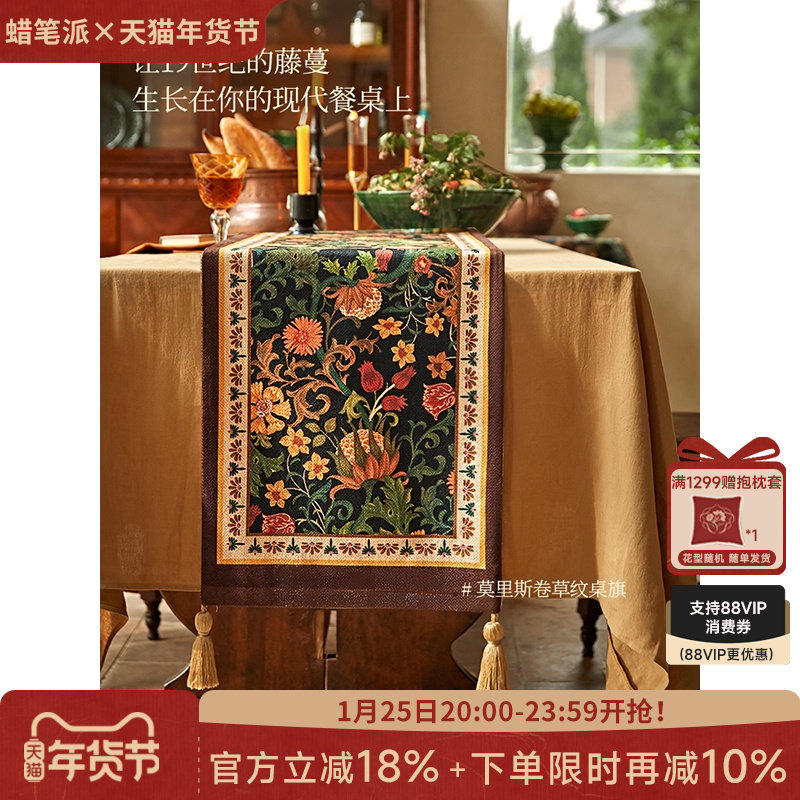 蜡笔派卷草桌旗餐桌布英式复古斗柜茶几盖布高级感轻奢简约高端W,居家布艺,桌旗,淘宝优惠券,粉丝福利购,淘宝优惠卷