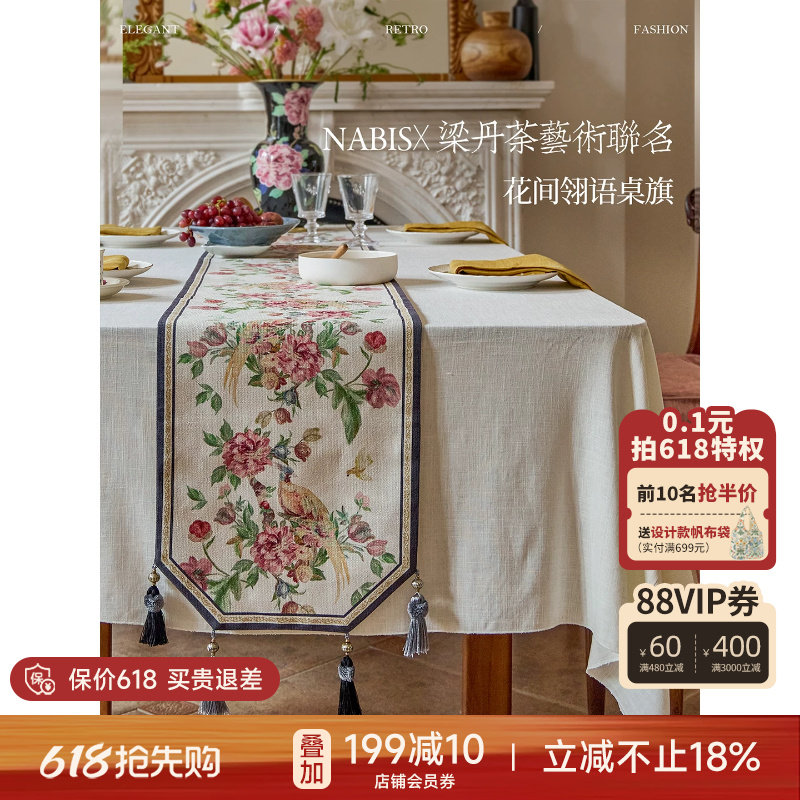 蜡笔派梁丹荼联名桌旗牡丹系列轻奢中式禅意结婚电视柜餐桌布W