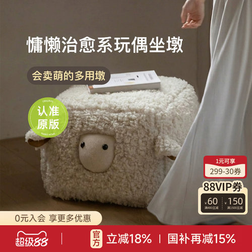 咩咩坐墩客厅懒人换鞋凳搁脚凳