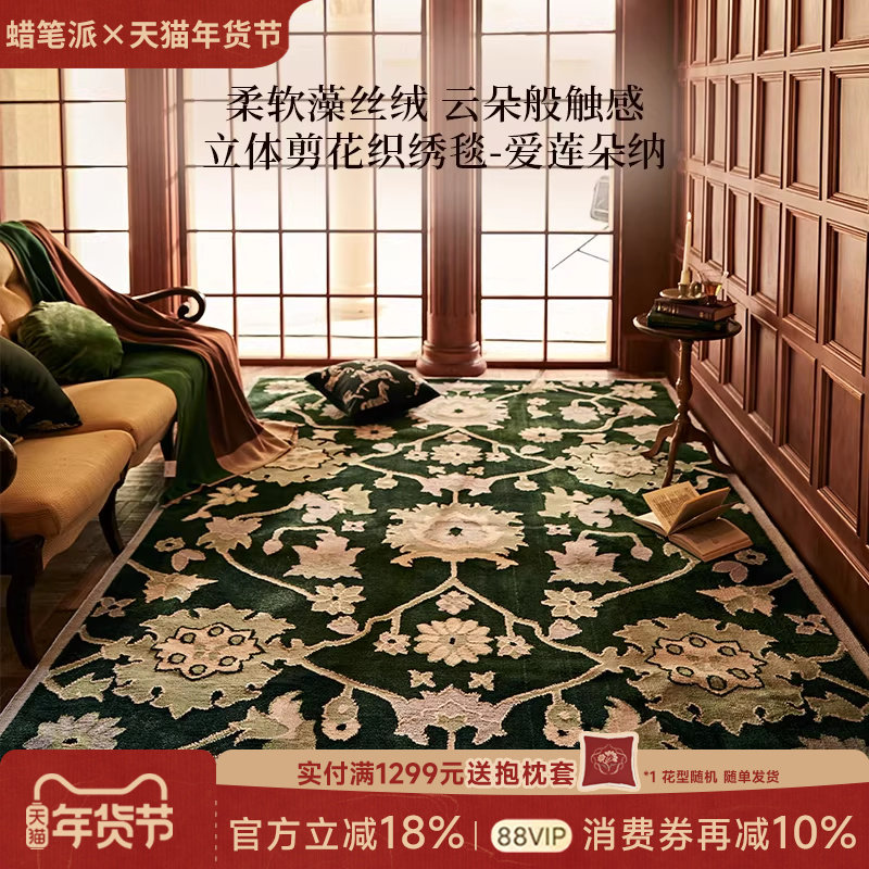 【孤品2折】蜡笔派爱莲地毯法式轻奢复古客厅卧室床边毯沙发圆形P,居家布艺,地毯,淘宝优惠券,粉丝福利购,淘宝优惠卷