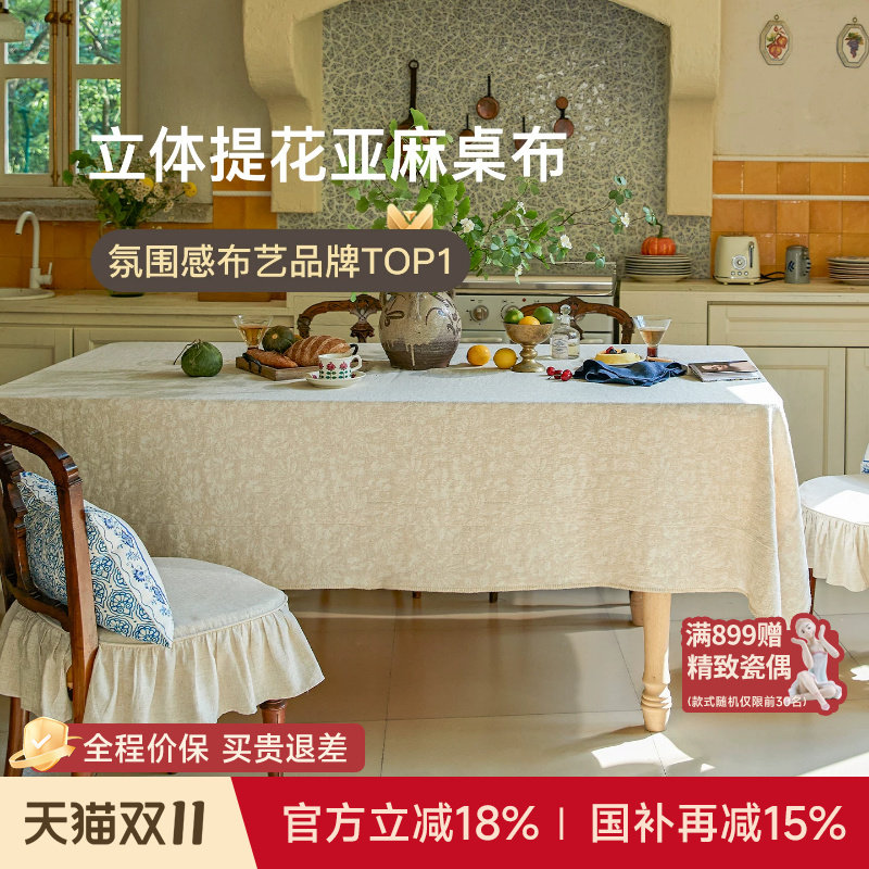 蜡笔派蒹葭餐桌桌布亚麻立体提花圆桌桌垫轻奢高级长方形茶几布Z