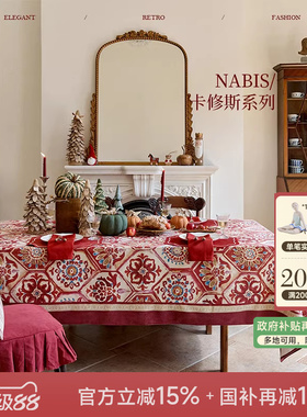 【国补再减15%】蜡笔派卡修斯桌布轻奢高级防水复古红色茶几盖布Z