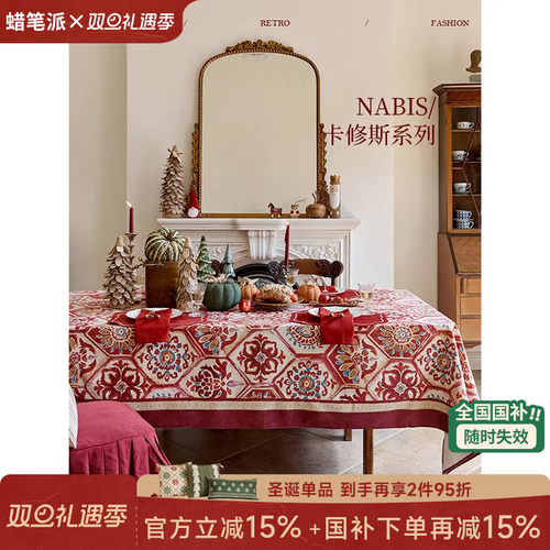 防水桌布现代轻奢红色节日氛围感