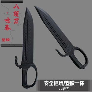 精武会 塑胶八斩刀 咏春拳蝴蝶双刀 聚丙稀塑钢实战训练刀 未开刃