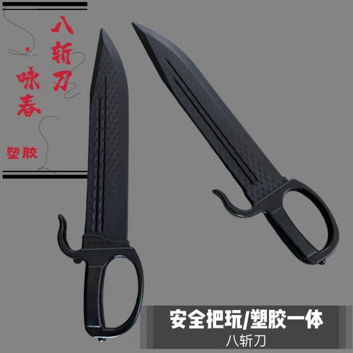 新款聚丙烯冷钢练习塑胶带鞘高强度居合道训练拔刀八斩一体塑胶剑