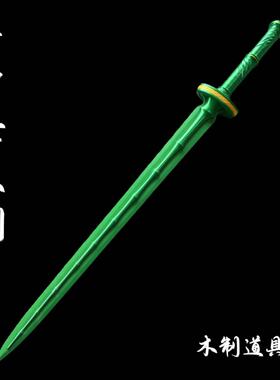 凡人修仙传韩立青竹蜂云剑cos动漫竹剑道具武器兵器玩具摄影木剑