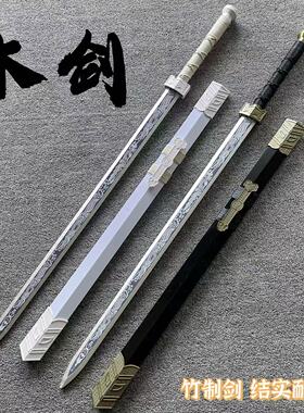 竹剑质木剑宝剑唐横刀木刀带鞘赵云汉剑古风配饰成人道具儿童玩具