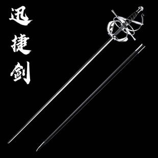 西洋金属击剑迅捷剑欧式骑士礼仪升旗仪式指挥剑加长冷兵器未开刃