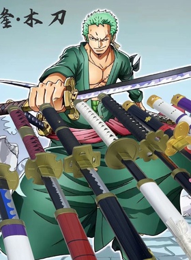 原版索隆刀三把刀黑刀秋水和道一文字三代鬼彻雪走海贼王cos木刀