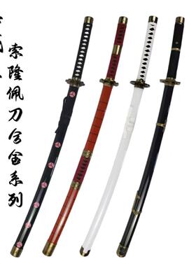 海贼王索隆三刀和道一文字阎魔雪走刀秋水鬼彻金属动漫cos不开刃