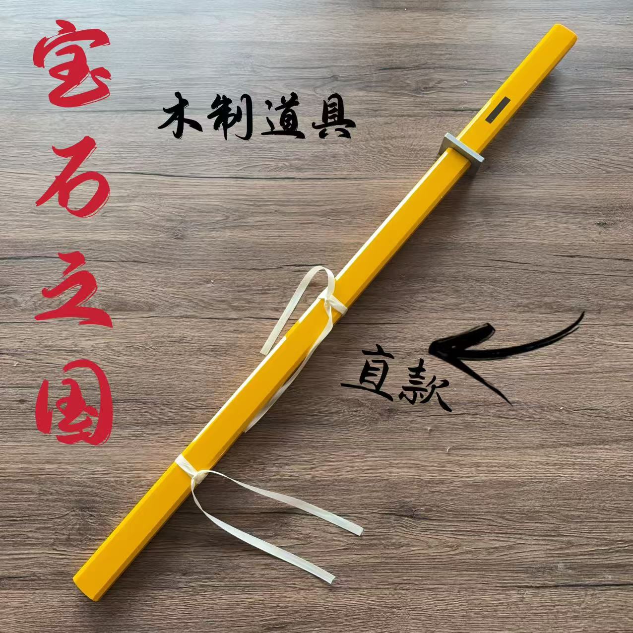 宝石之国cos刀磷叶石波尔茨钻石南极石摩根石辰砂道具武器木刀