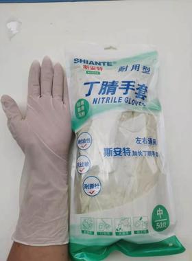 斯安特一次性12寸白色丁腈食品认证洗碗加厚家用手套，25双一包，