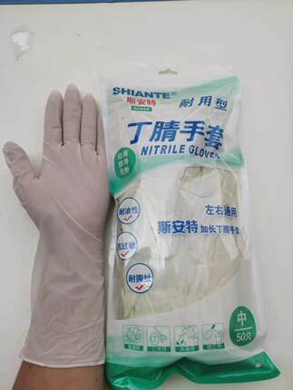 斯安特一次性12寸合成丁腈食品认证洗碗加厚家用手套，25双一包，