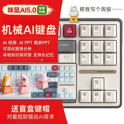咪鼠AI三模MK87机械键盘烟雨轴