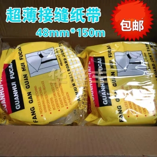 优质超薄纤维接缝带纸绷带石膏板补缝牛皮纸强力抗裂接缝纸带