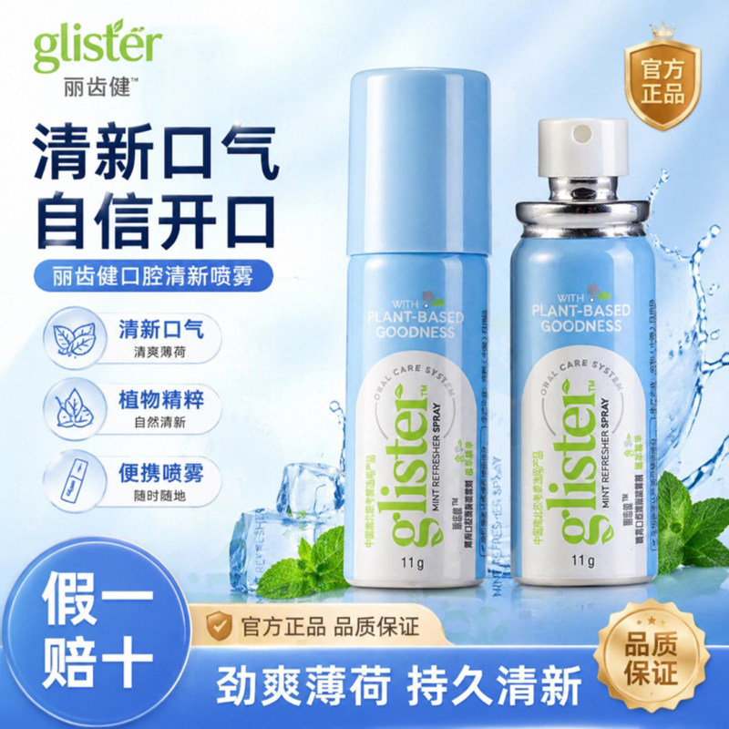 官方正品安利丽齿健口喷去口气薄荷口腔喷雾剂除口臭烟味持久清新