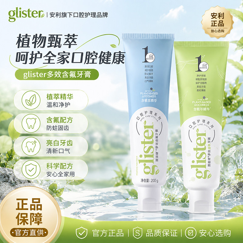 安利牙膏丽齿健多效含氟白茶牙膏口气清新去牙渍200g薄荷味包邮
