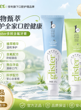 安利牙膏丽齿健多效含氟白茶牙膏口气清新去牙渍200g薄荷味包邮