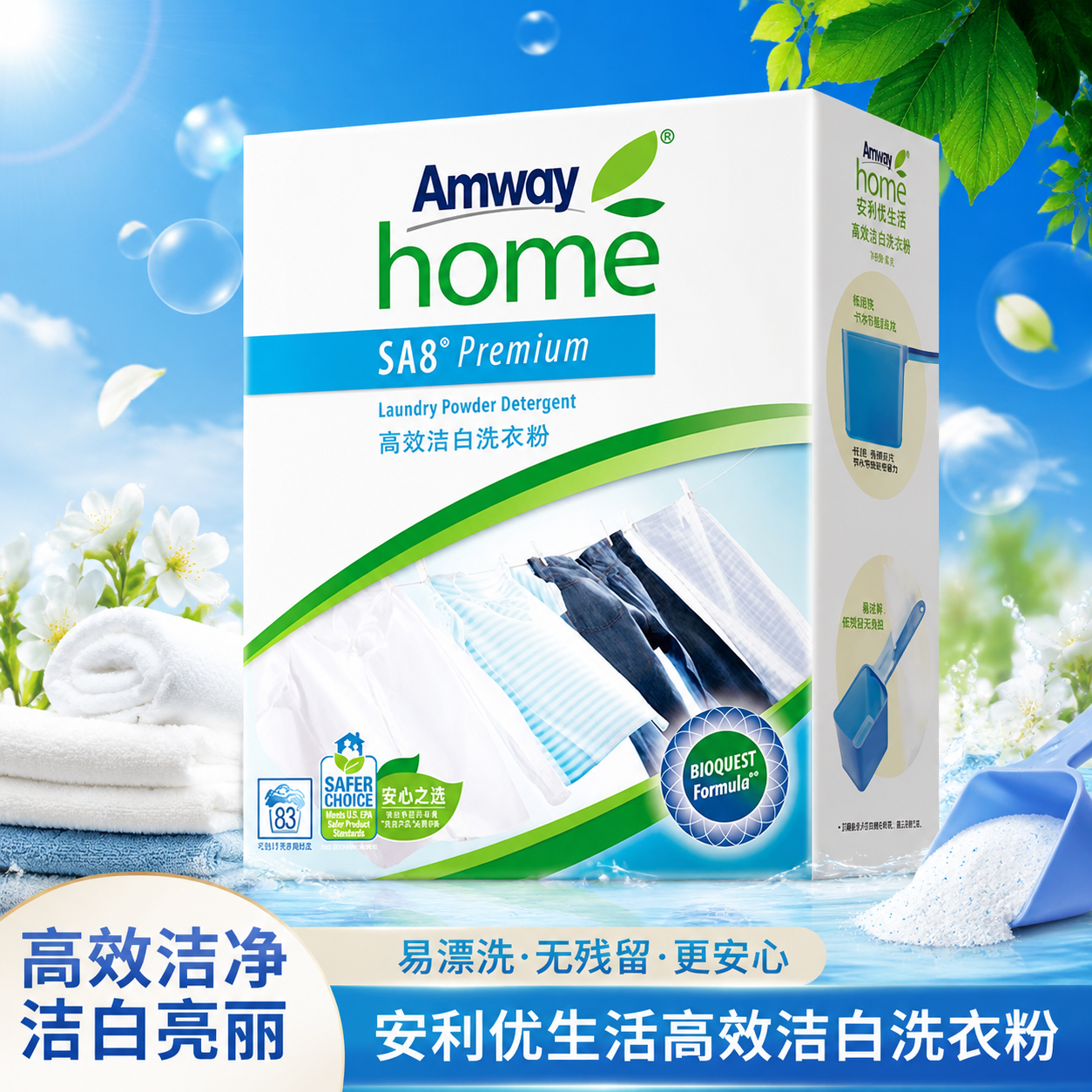 安利高效洁白洗衣粉1kg衣物浓缩防锈去渍洗衣粉低泡速溶家庭装