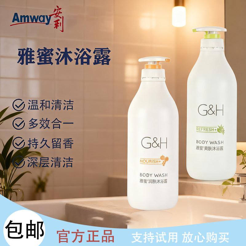 安利雅蜜沐浴露香氛沐浴液补水保湿润肤沐浴乳老款爽肤沐浴750ml,洗护清洁剂/卫生巾/纸/香薰,沐浴露,淘宝优惠券,粉丝福利购,淘宝优惠卷