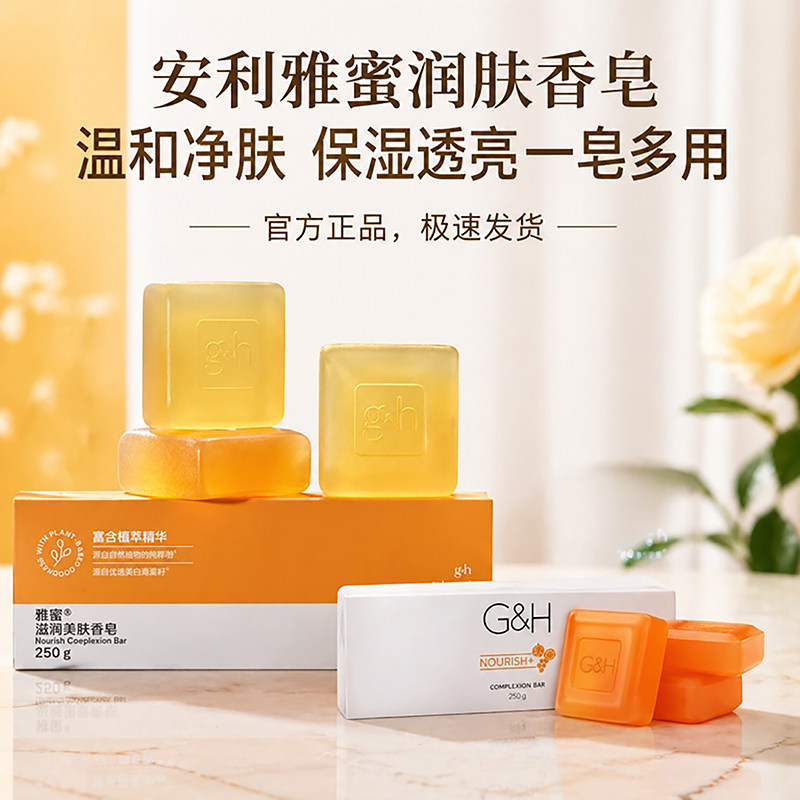 安利正品香皂雅蜜润肤蜜露蜂蜜皂3块装控油除螨洗手洗脸洗澡