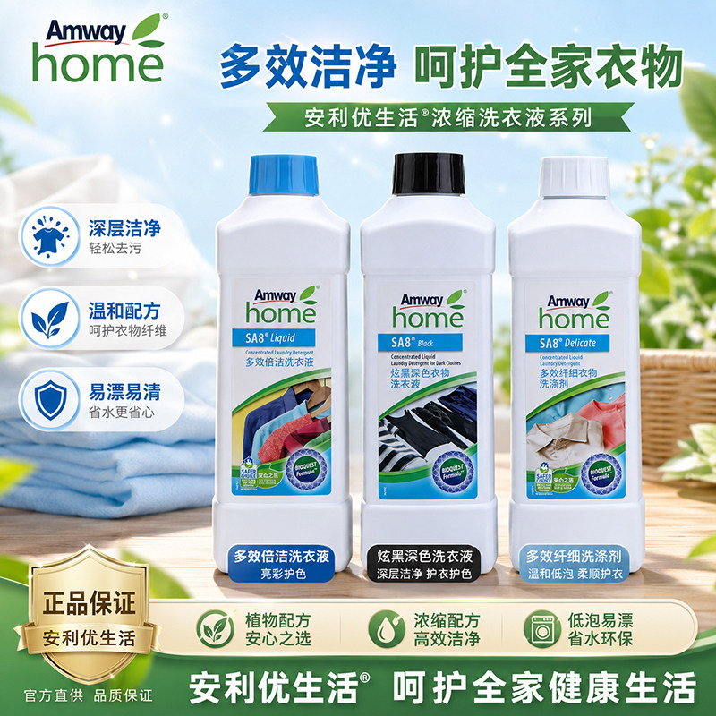 安利洗衣液多效倍洁浓缩型丝白纤细洗涤剂炫黑洗衣液去污渍家庭装