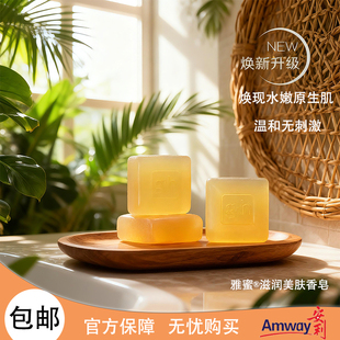 安利润肤蜜露香皂洗脸清洁三块装 控油洁面皂洗澡洗手洁面祛痘正品