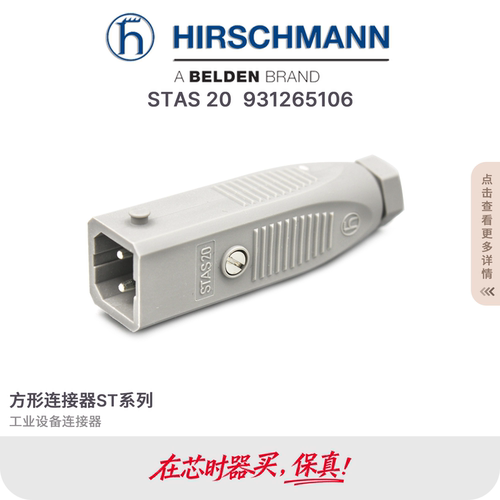现货连接器hirschmann原装进口