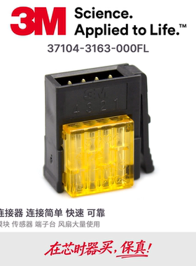 3M37104-3163-000FL快接免剥线