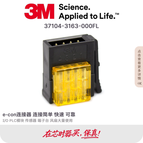 3M37104-3163-000FL快接免剥线