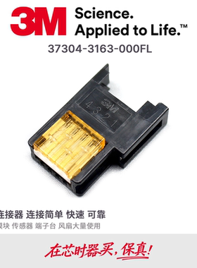 37304-3163-000FL原装3M连接器接插件快接端子4芯橙色母头