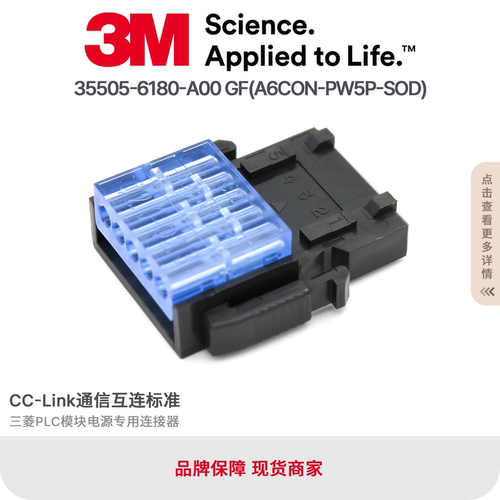 3M原装三菱PLC模块A6CON-PW5P-SOD连接器35505-6180-A00 GF蓝色
