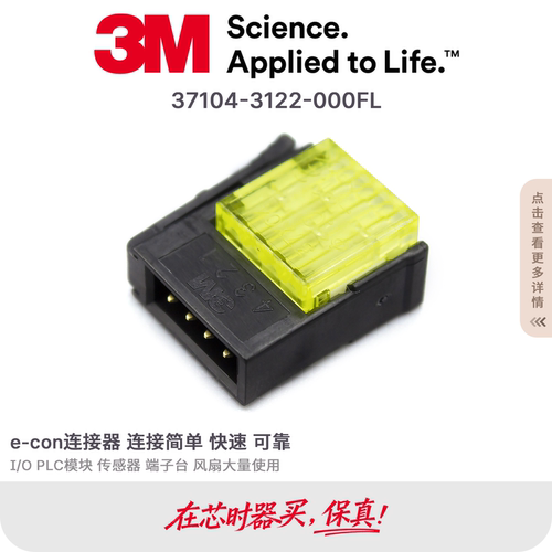 3Me-con专用免剥线快接连接器