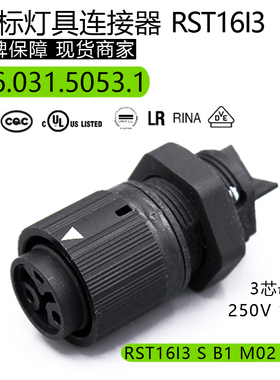 德国46.031.5053.1圆形防水连接器3Pin母头RST16I3 S B1 M02 SW