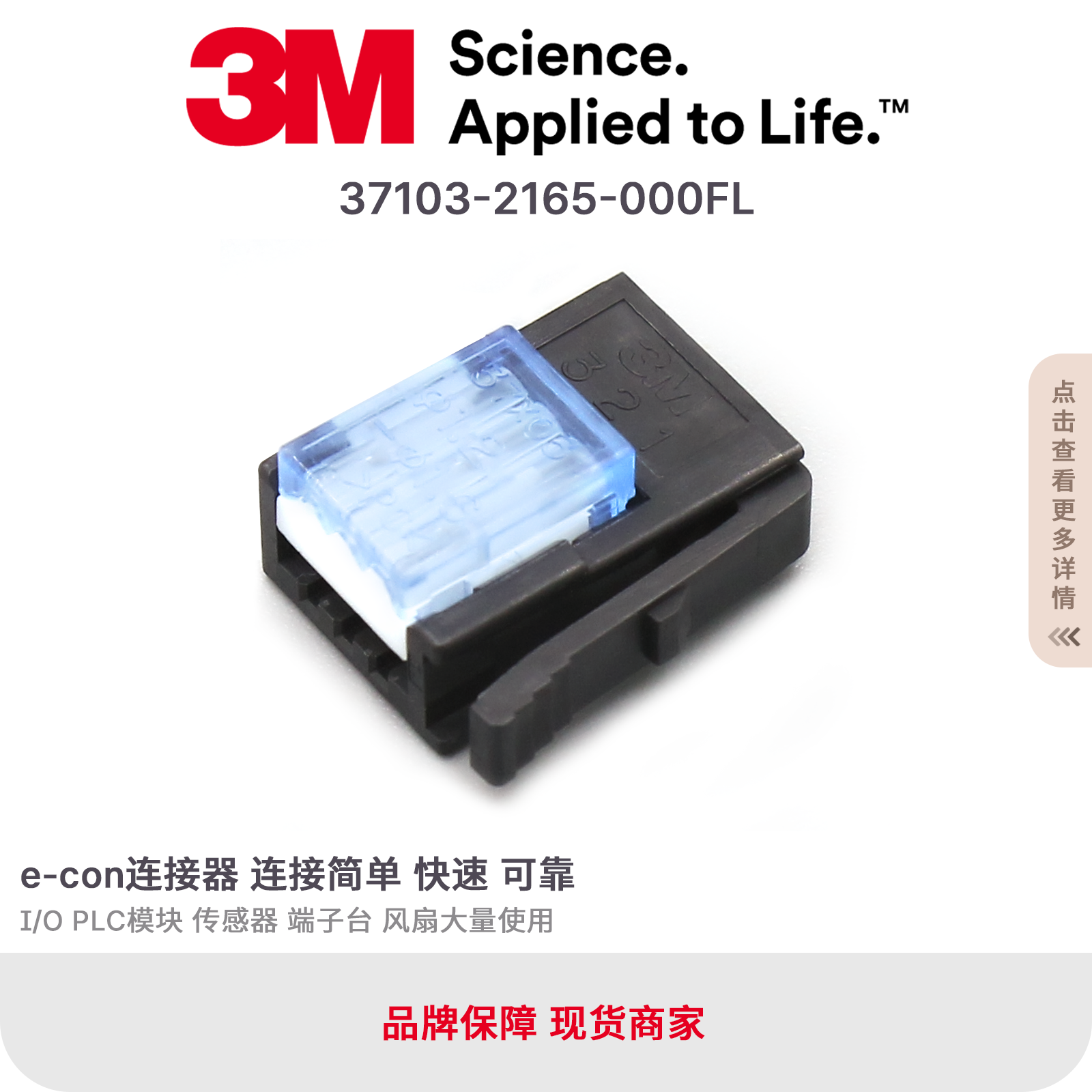 3M37103-2165-000FL快接线夹