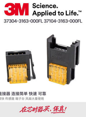37308-3122-0W0FL 0M0 3M原装E-CON快接线夹8芯公母头橙色