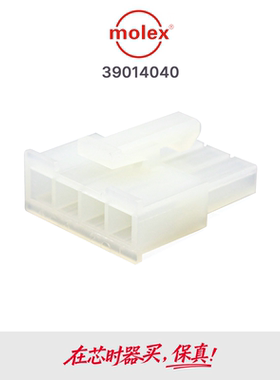 molex莫仕原装胶壳连接器4.2mm间距 4Pin 39014040 39-01-4040