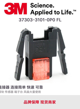 37303-3101-0P0FL橙色3M原装0.8-1.0 0.14-0.2AWG24-26面板式