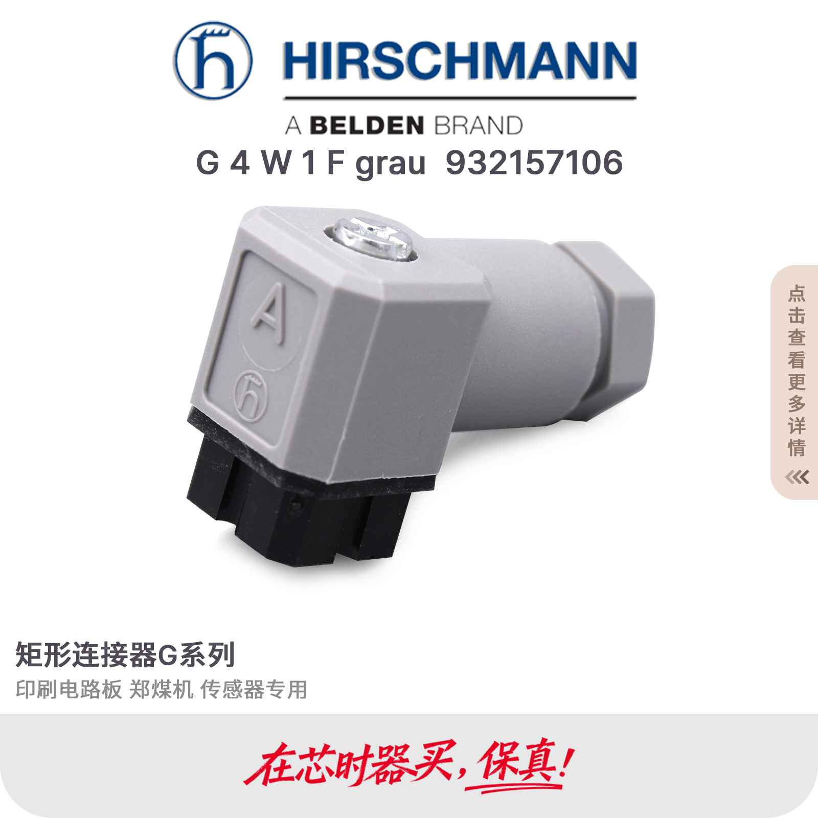 德国hirschmann赫斯曼G4W1F grau 932 157-106 932157106矩形焊接